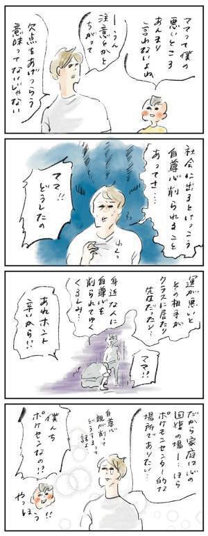 家庭はポケセンである『まめ日和』第344回