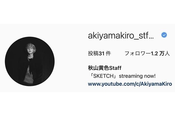 秋山黄色が傷害容疑で逮捕…ファンが心配する「ヒロアカ」ED曲の行く末は