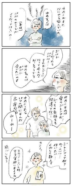 まめとゆめこ、2人にとっての「ジレンマ」『まめ日和』第345回