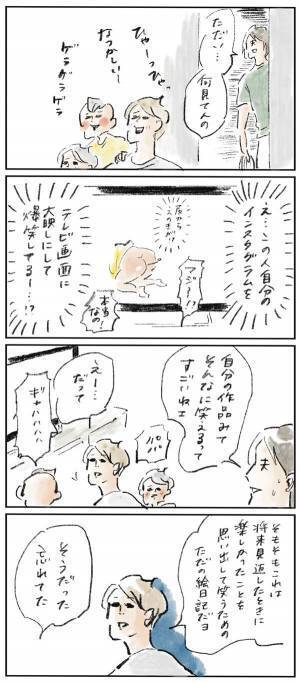 「インスタ絵日記」のきっかけ『まめ日和』第346回