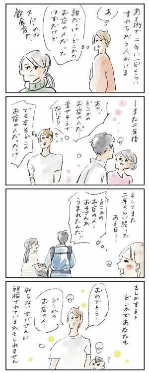 どこかであなたも……『まめ日和』第347回