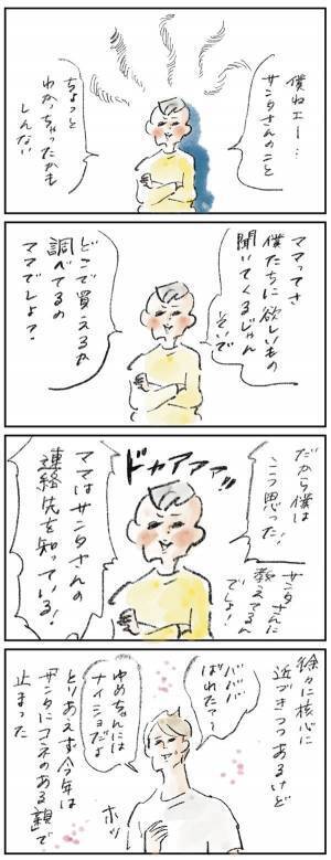 サンタにコネのある親『まめ日和』第348回