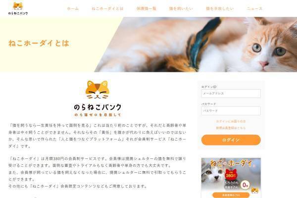 「評価するご意見もいただいている」批判殺到の「ねこホーダイ」担当者が明かした反応