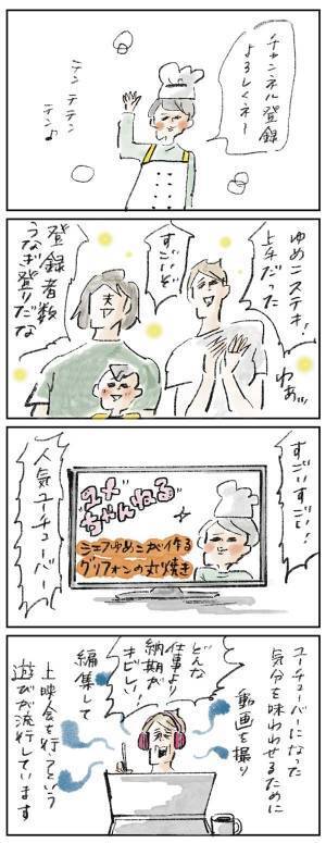 ユーチューバーに憧れて『まめ日和』第350回