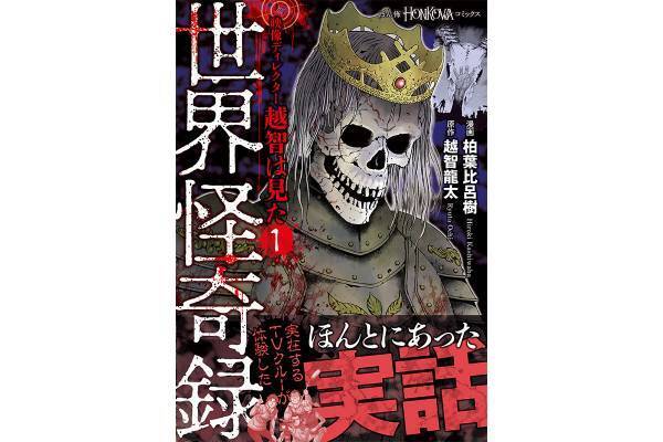 世界をまたにかける映像ディレクターの恐怖体験「ハイチで見た“ゾンビ”の儀式」