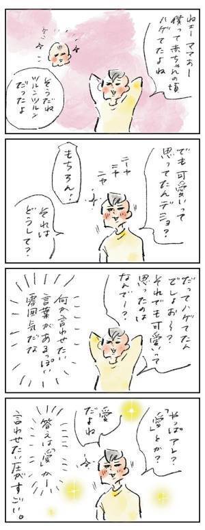 「愛してる」って言わせたい『まめ日和』第353回