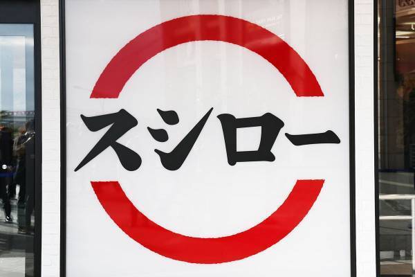 おでんツンツン男　スシロー騒動に「まだ高校生」と苦言も「名前変えろ」「模倣犯うむ」と大炎上