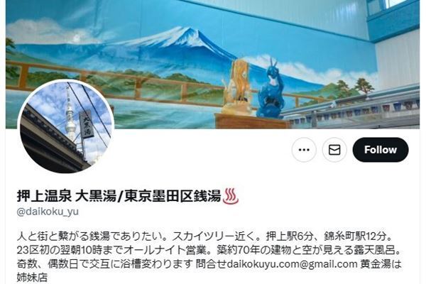 「100万円値上がりした」老舗銭湯が“ガス代高騰”に悲鳴告白「努力だけではどうしようもできない」