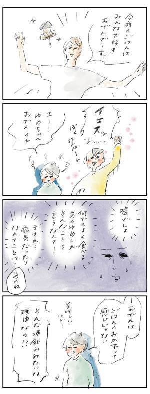 おでんを巡るセンス『まめ日和』第355回