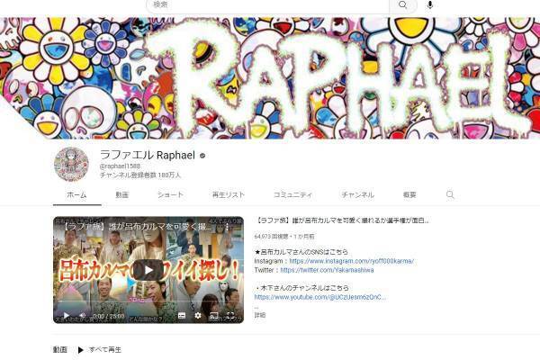 ラファエル ワンオペ酷評YouTuberを擁護も異論噴出「認識ズレすぎ」