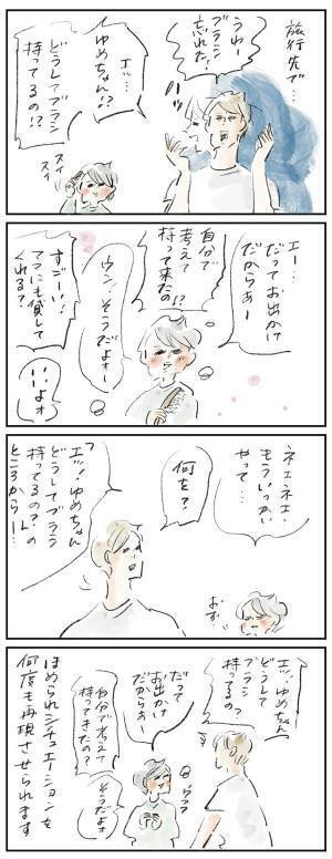 何度も褒めたいファインプレイ『まめ日和』第356回