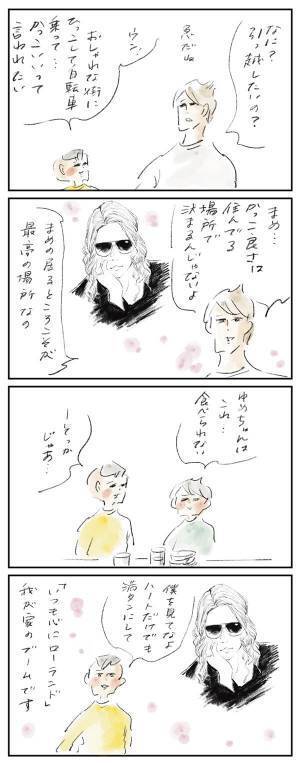 いつも心にローランドを『まめ日和』第357回