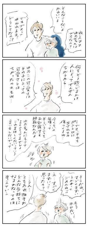 悪気なく傷つける言葉『まめ日和』第358回