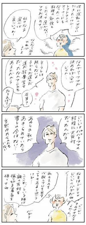 親の反対を振り切る勇気『まめ日和』第359回