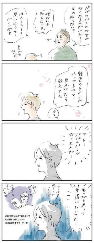 よもや自分の下着を……『まめ日和』第360回