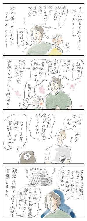 子どもの数だけちがう正解がある『まめ日和』第361回