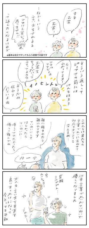 親しき仲にも礼儀あり！『まめ日和』第363回