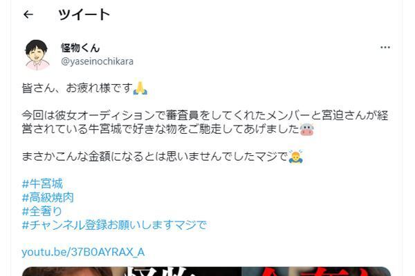 人気YouTuber　牛宮城で仲間を労うはずがほとんど食べさせず…「酷すぎて笑えない」と批判続出