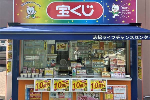 「ロト」1等売り場を独占入手！「卯年ゆかり神社」「億（置く）座布団」そして「愛猫のお告げ」にあやかり大当たり！