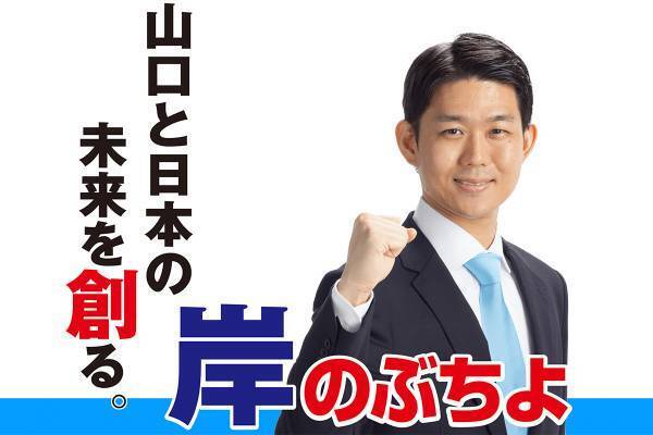 岸信千世議員　家系図アピールも父の圧倒的地盤で辛勝…選挙活動も不評で高まる“世襲”への不安