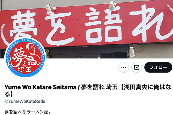 「あってはならない対応」“クソ素人が来た”投稿で炎上の二郎系ラーメン店の本部が謝罪…店主には「屋号を外させる」処分も