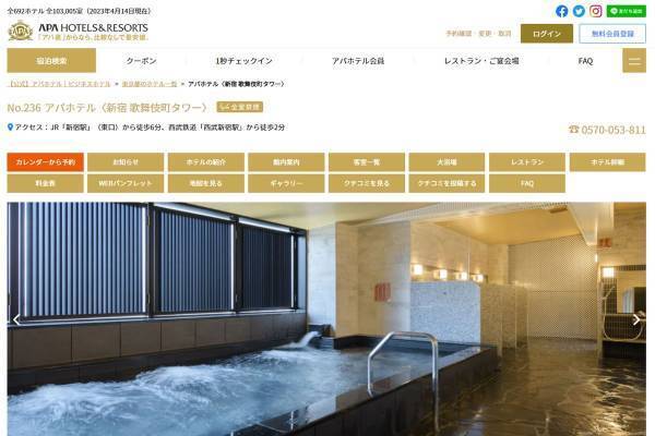 “腕や足が真っ赤に”宿泊客の「虫刺され被害」告発が波紋…アパホテルは「虫の生息は確認できなかった」