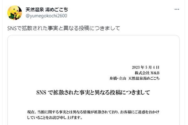 「不当な批判容認できない」富山の温泉施設が反マスク派の悪質口コミ被害を告白…投稿者には法的措置も検討