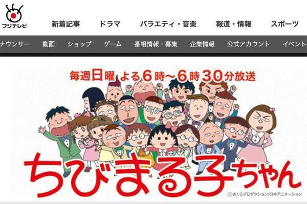 まる子が薬物中毒に…『ちびまる子ちゃん』の二次創作が警告受け削除、“公式”は見解回答せず