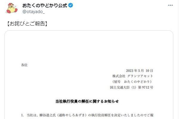 “フォロワー64万人”人気漫画家を企業が相次いで解任、除名処分…2日前には“暴露”がネットで物議