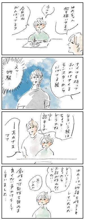 話は最後まで聞こう『まめ日和』第366回