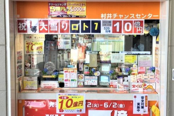 「ロト」1等売り場を独占入手！退職日が抽せん日！ロト1等10億円はラッキー販売員の置き土産！