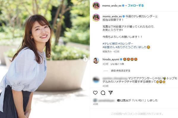 「同世代アナが歯ぎしり」テレ朝・安藤アナ4年目の大抜擢で囁かれる不協和音　成功の鍵はヒロド歩美か