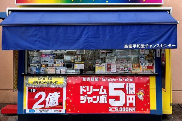 「ロト」1等売り場を独占入手！『どうする家康』秀吉役のムロツヨシもびっくり！ロト1等が秀吉ゆかりの売り場からぞくぞく！