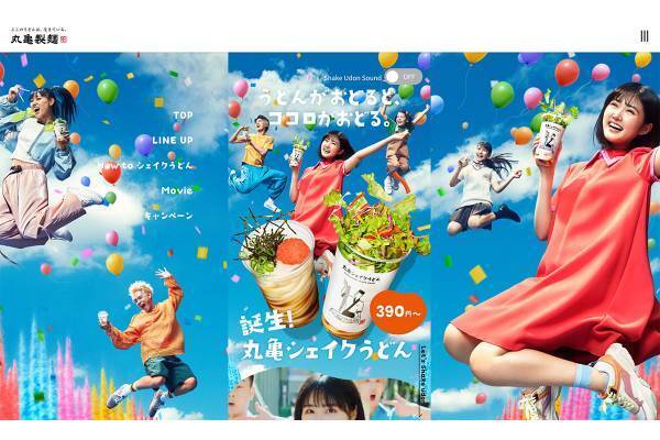 丸亀製麺「シェイクうどん」にカエル混入を謝罪…広報は「お客様には心からお詫びします」