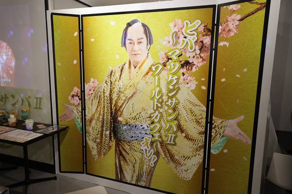 大盛況で会期延長のマツケンサンバカフェに行ってみた