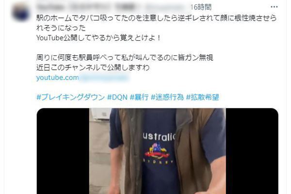 「根性焼させられそうになった」YouTuberがホームで喫煙者を注意しトラブルに…“助けを無視”と告発された東武鉄道が明かした対応