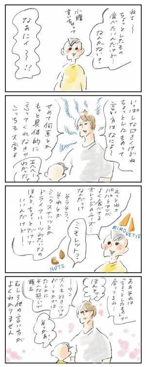 「ちょっとしたもの」とは『まめ日和』第371回