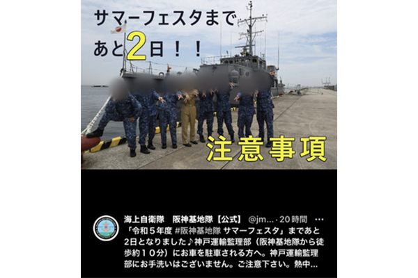 「足なくなるぞ！」海上自衛隊がTwitterに投稿した“集合写真”が「危ない」と物議→その後削除＆謝罪