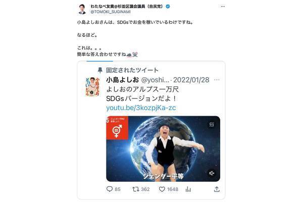 「小島よしおはSDGsでお金を稼いでいる」自民党・杉並区議の“持論”が波紋…「言いがかり」と批判続出