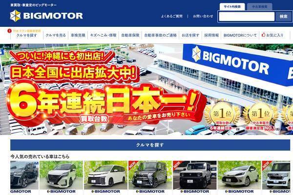 「社長の資質を疑う」ビッグモーター社長がまさかの“逆ギレLINE”報道…反省なき呆れた姿勢にネット激怒