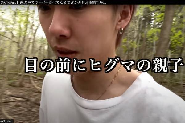 ピザ与えたせいでクマが駆除？森の中で動画撮影の人気YouTuberに批判続出…札幌市が語った「真相」