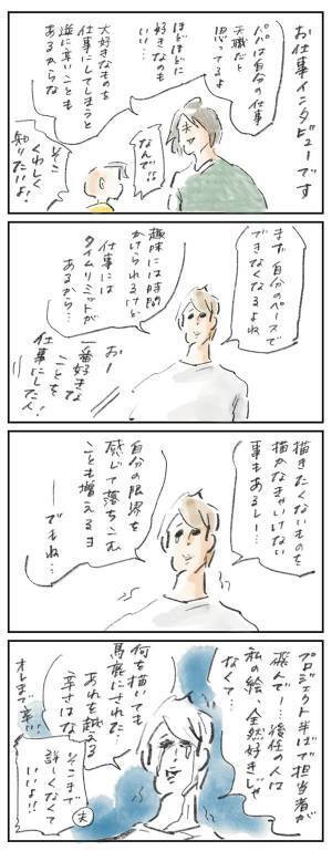 「好き」を仕事にする『まめ日和』第377回