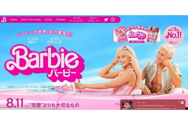 （映画『Barbie』公式HPより）