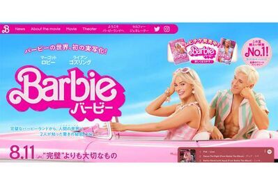 （映画『Barbie』公式HPより）