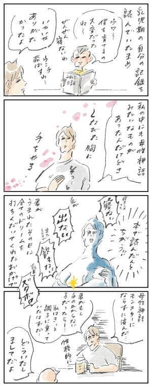 君がもし手のかからない子だったら『まめ日和』第378回