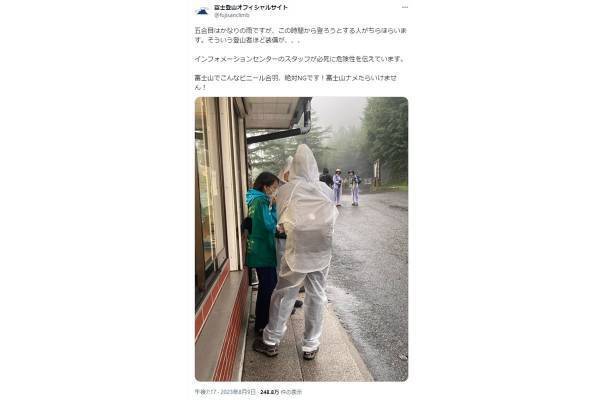 「ナメたらいけません！」富士登山オフィシャルサイトの“警告”が話題…SNSに投稿した担当者語る「真意」