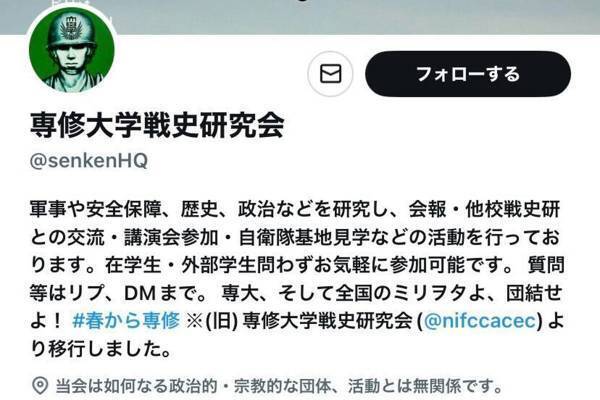 専修大学「戦史研究会」がナチスのコスプレで炎上→謝罪　大学側は「適切な指導を今後行っていく」