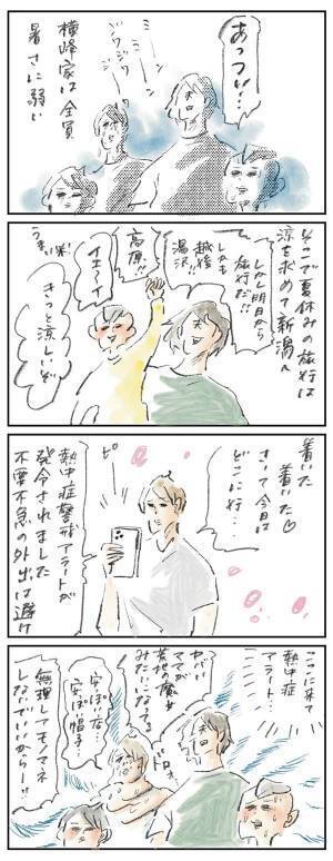 どこに行っても暑い夏休み『まめ日和』第380回