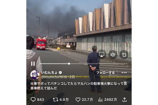 「朝から晩までぎっしり」サボってパチンコ→火事で営業車が炎上した会社員　本人明かす事件後のまさかすぎる“反響”