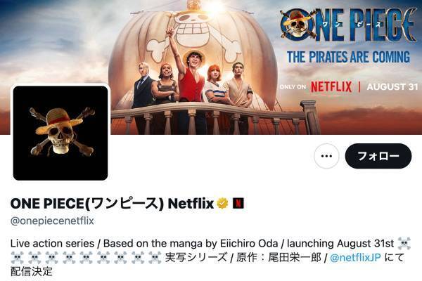 実写版『ONE PIECE』公開！アニメ人気曲が劇中歌に採用され歓喜の声